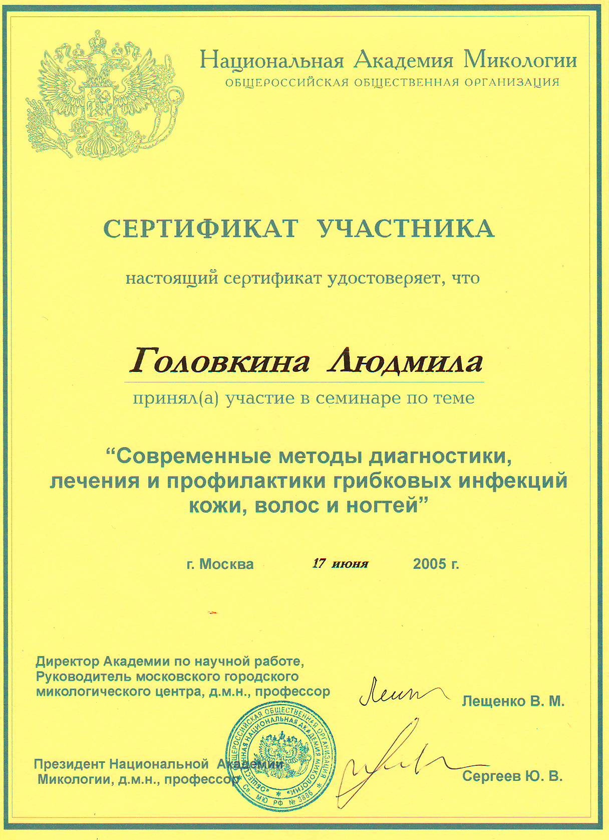 Сертификат Головкина