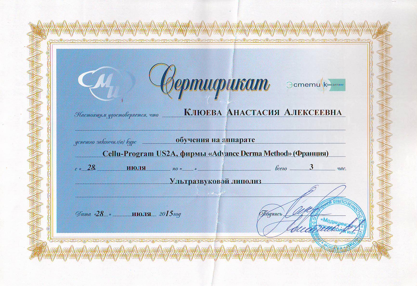Сертификат Клюева