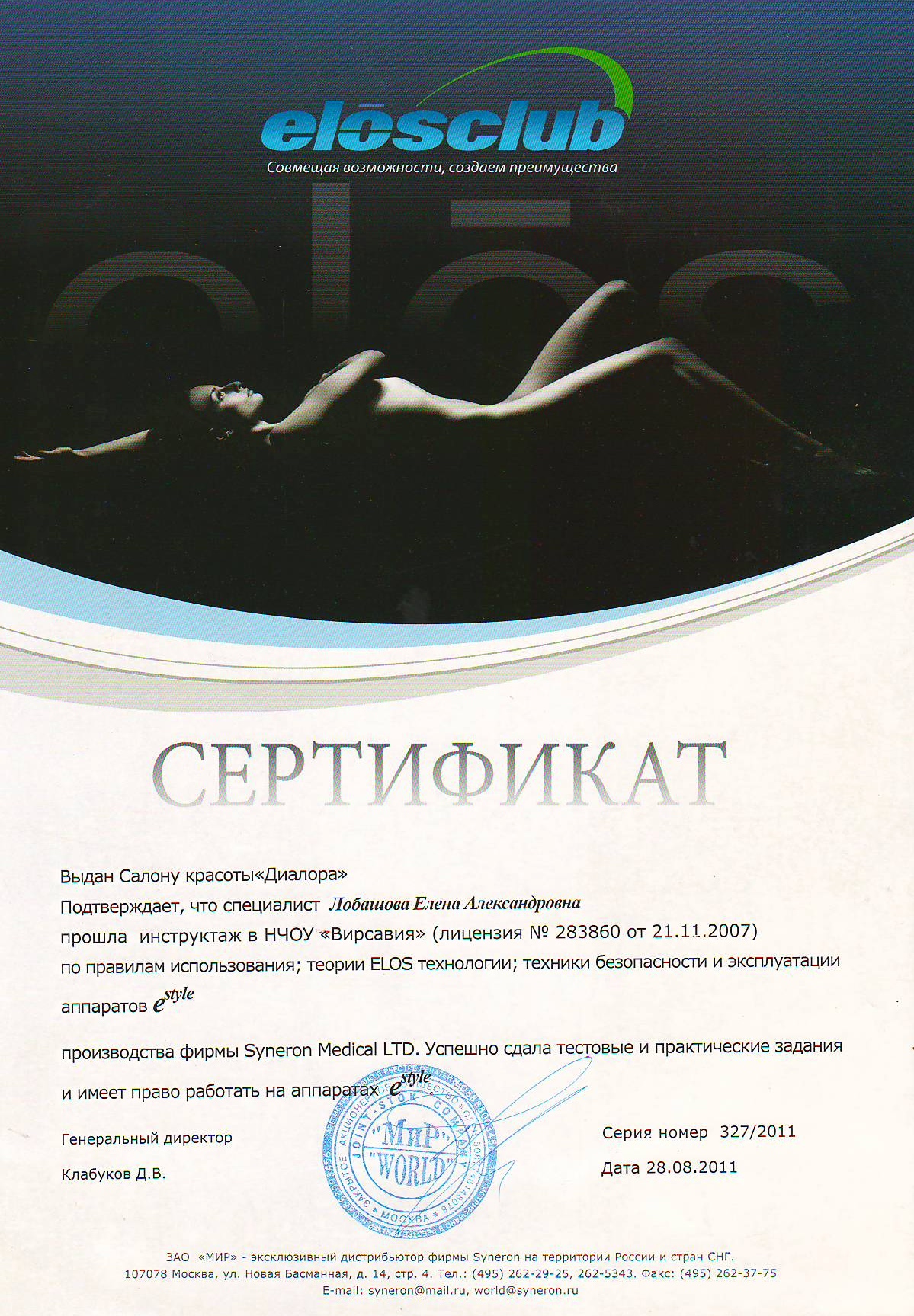 Сертификат Лобашова