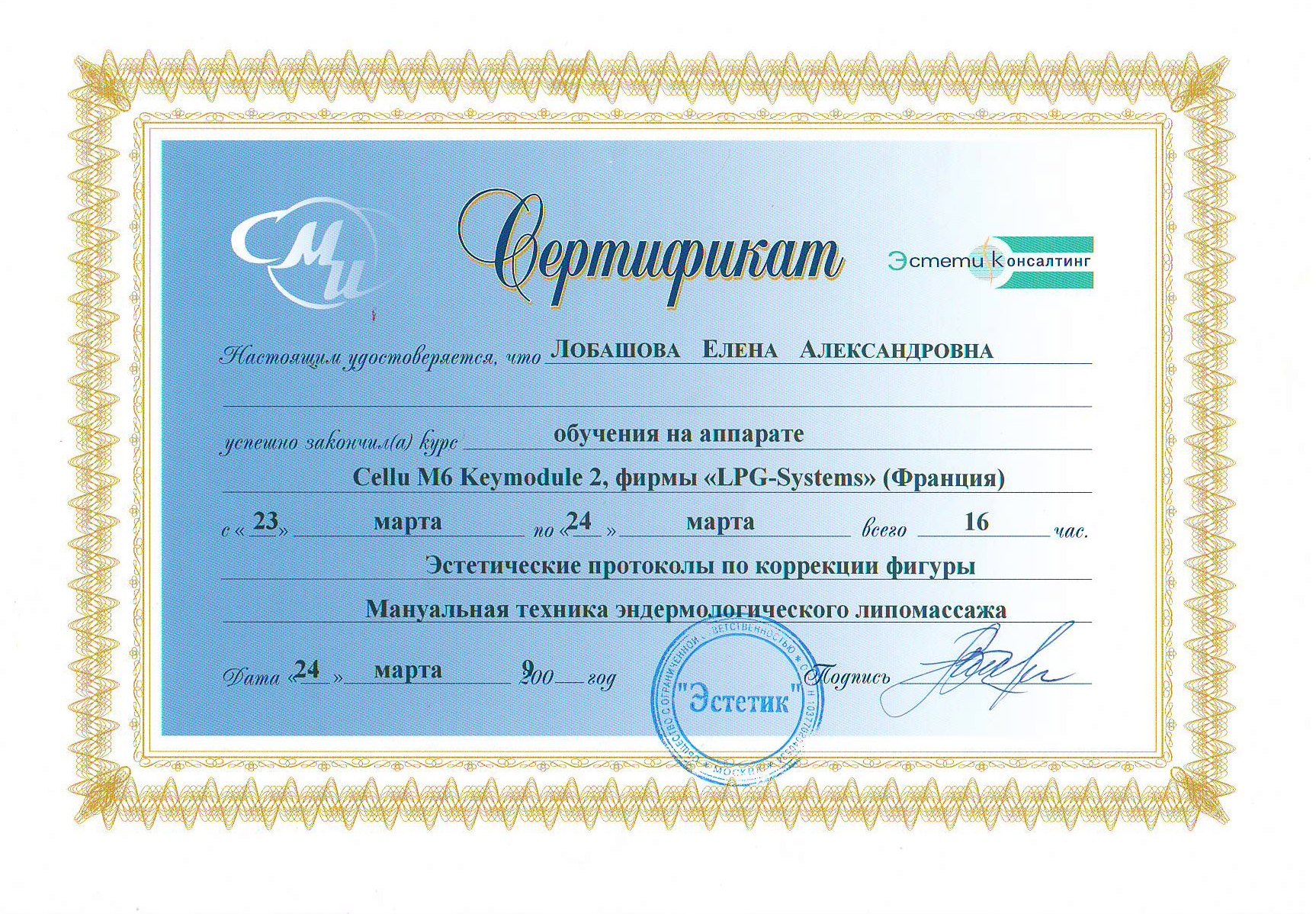 Сертификат Лобашова