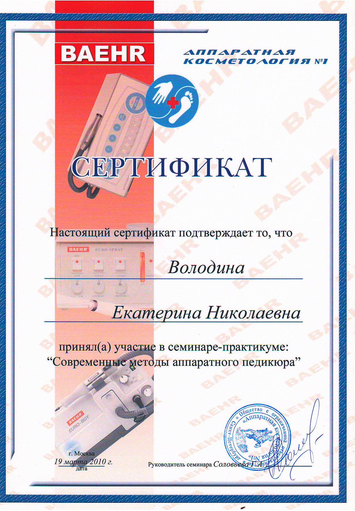 Сертификат Володина
