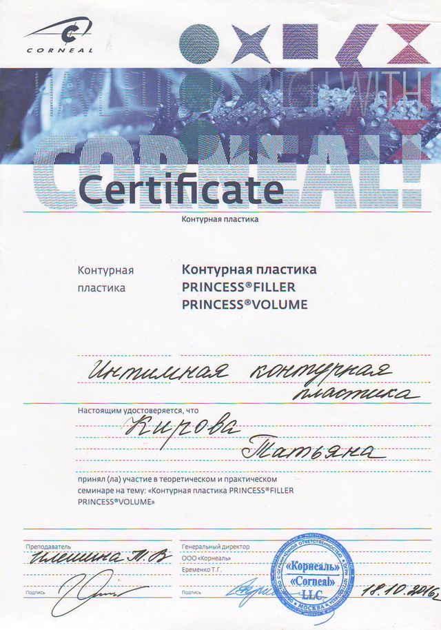Сертификат Кирова