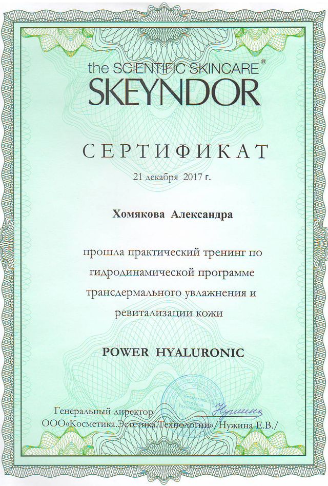 Сертификат Хомякова