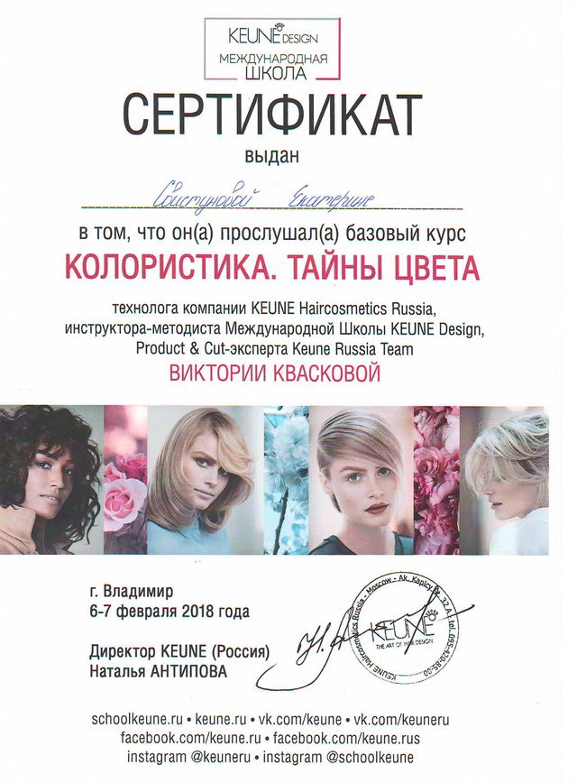 Сертификат Свистунова