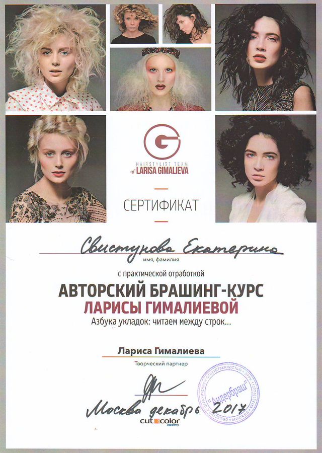 Сертификат Свистунова